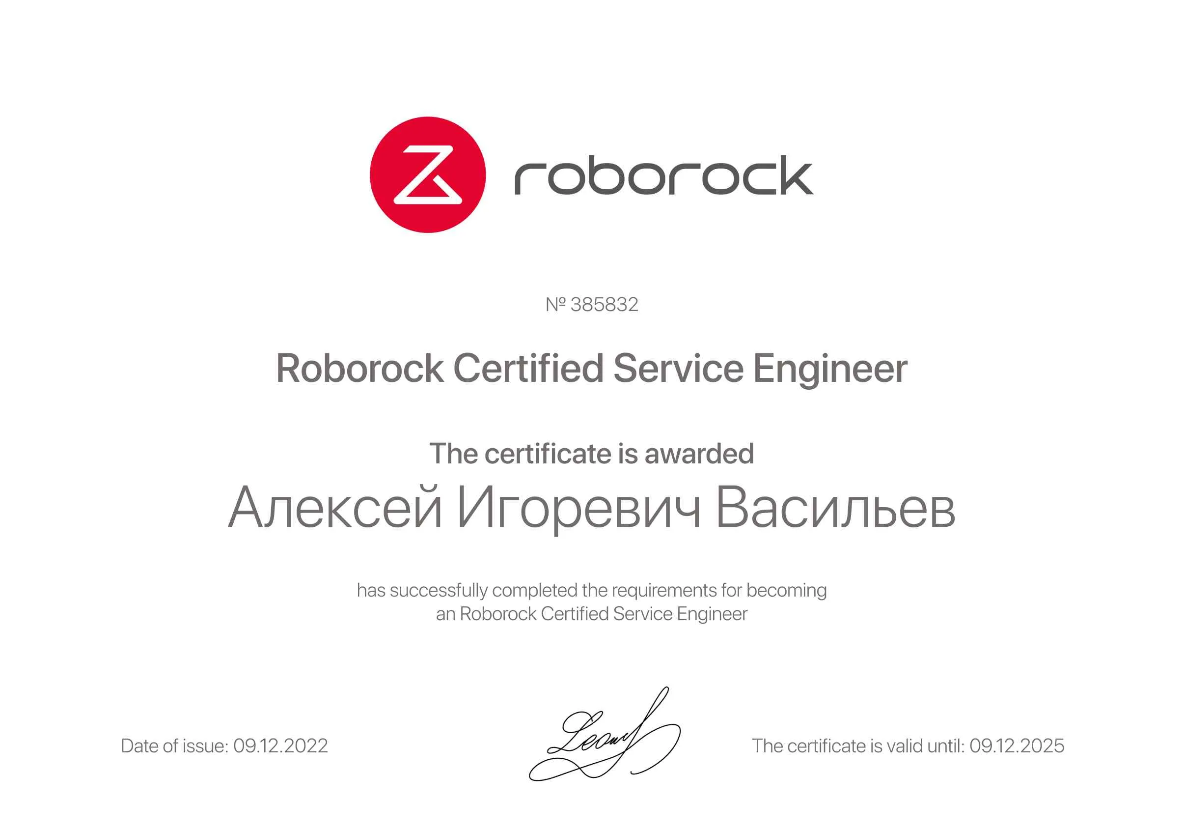Сертификат - Алексей Игоревич Васильев